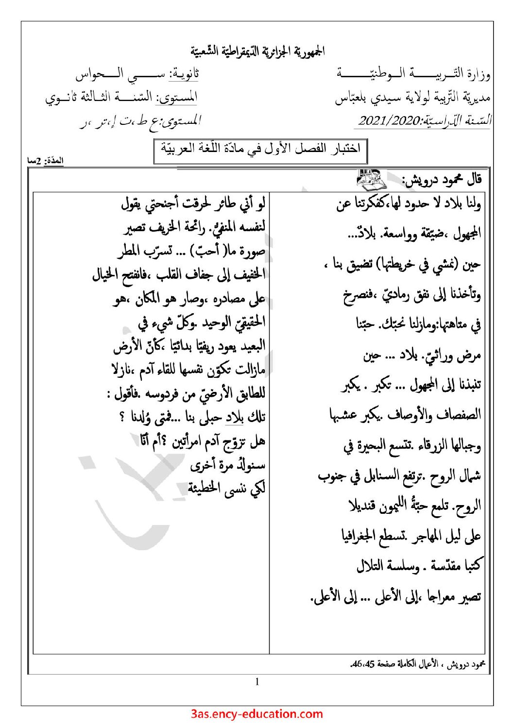 اختبار في اللغة العربية الفصل الأول السنة الثالثة ثانوي شعب علمية رقم 24 مع التصحيح