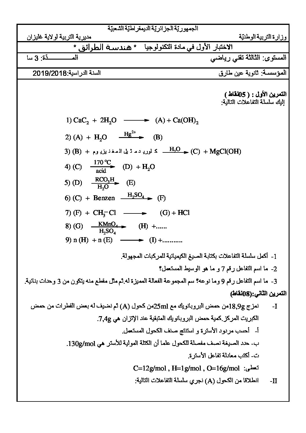 اختبار في هندسة الطرائق الفصل الأول السنة الثالثة ثانوي رقم 24
