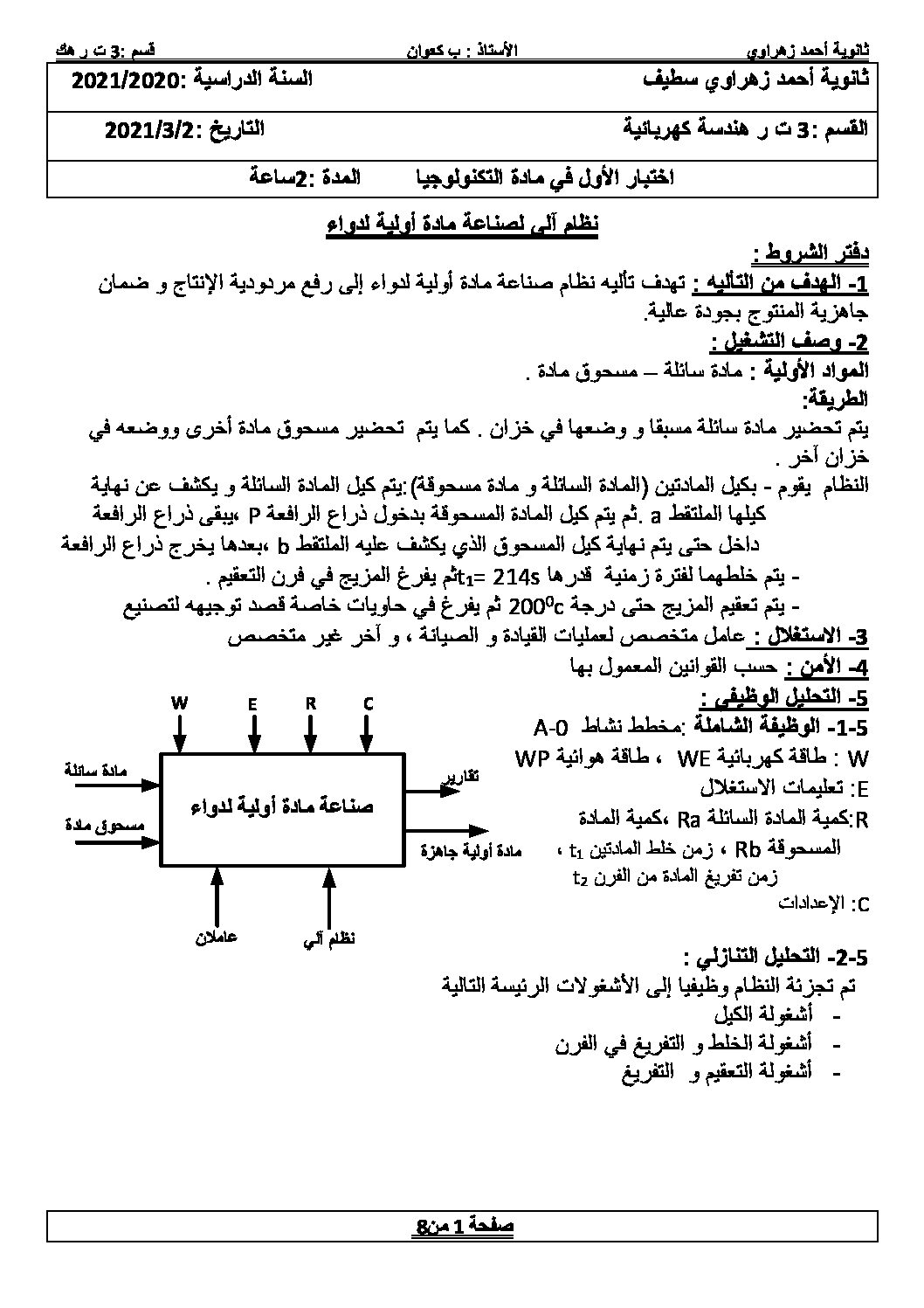 اختبار في الهندسة الكهربائية الفصل الأول السنة الثالثة ثانوي رقم 24