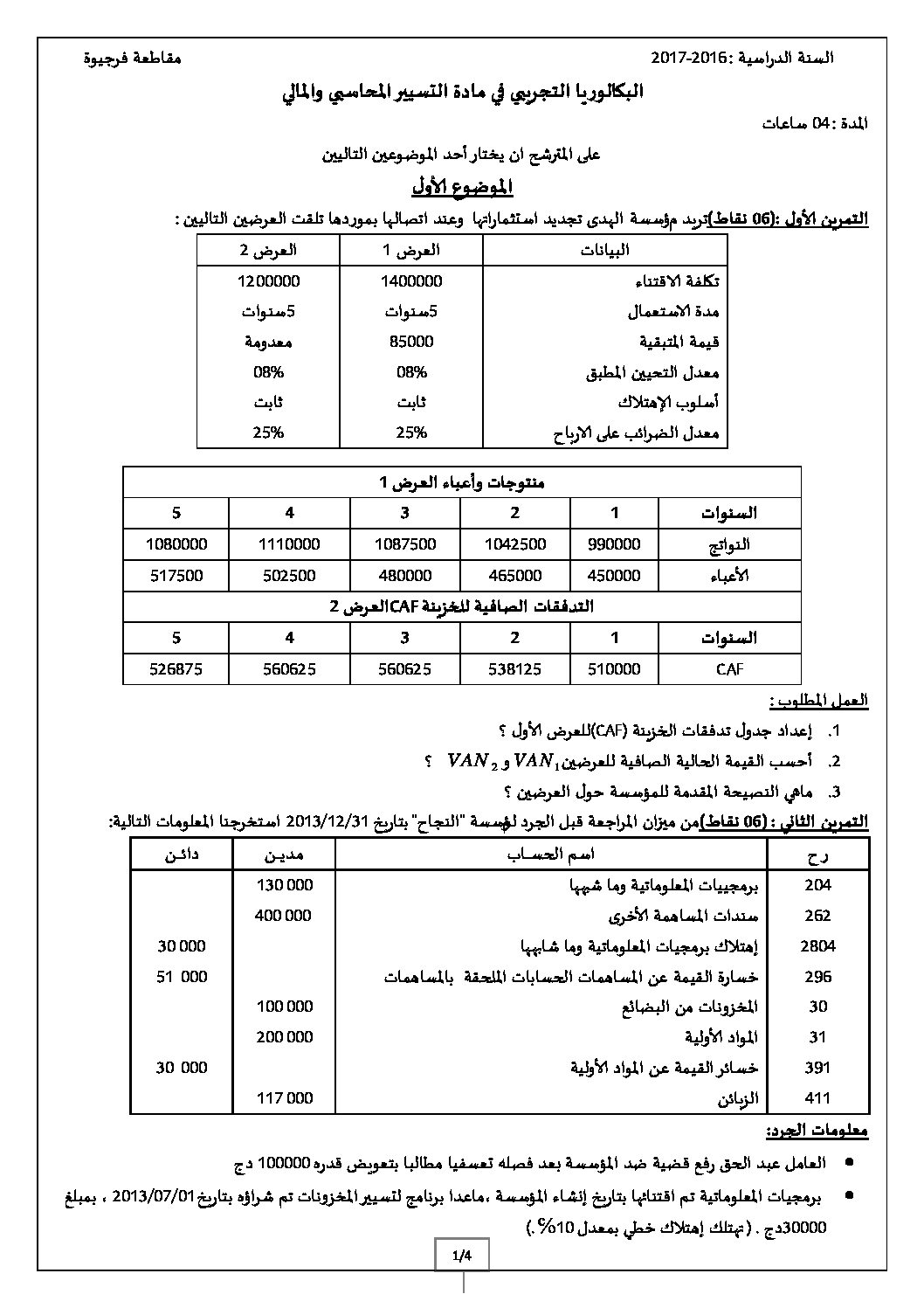 اختبار في التسيير المحاسبي الفصل الثالث السنة الثالثة ثانوي رقم 24 مع التصحيح