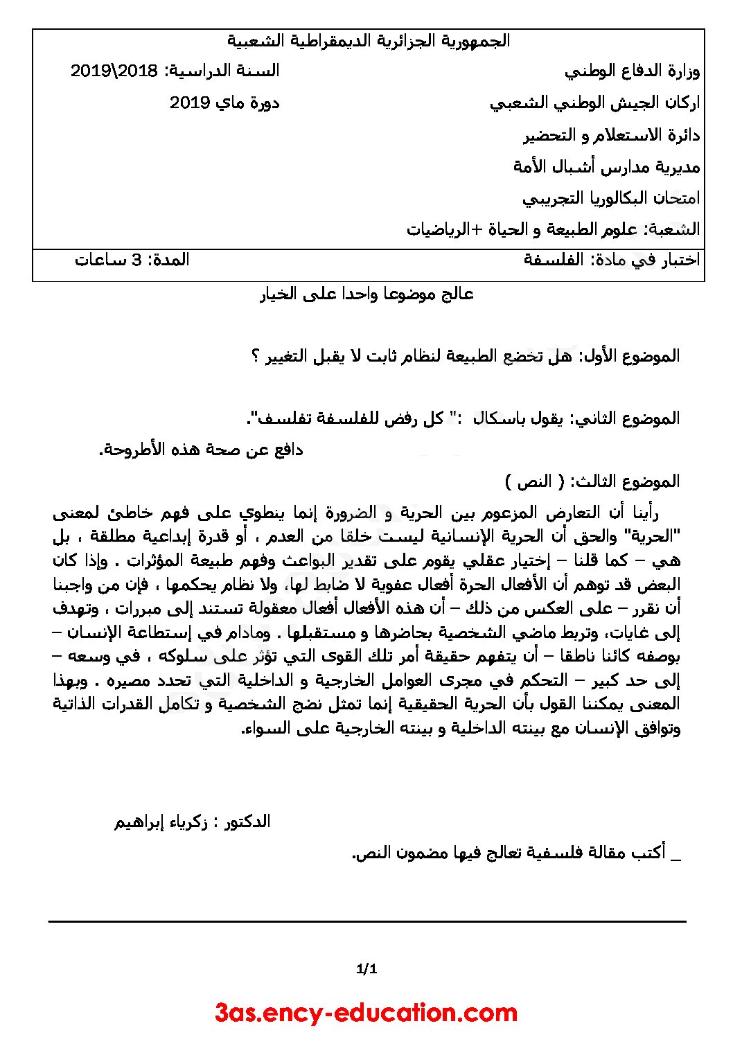 اختبار في الفلسفة الفصل الثالث السنة الثالثة ثانوي شعب علمية رقم 24 مع التصحيح