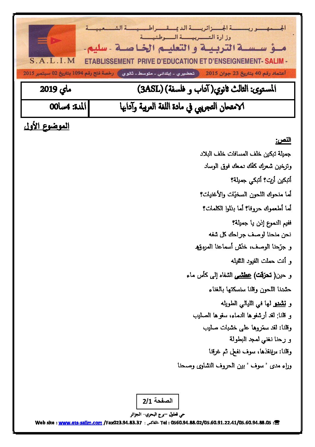 اختبار في اللغة العربية الفصل الثالث السنة الثالثة ثانوي شعب أدبية رقم 24