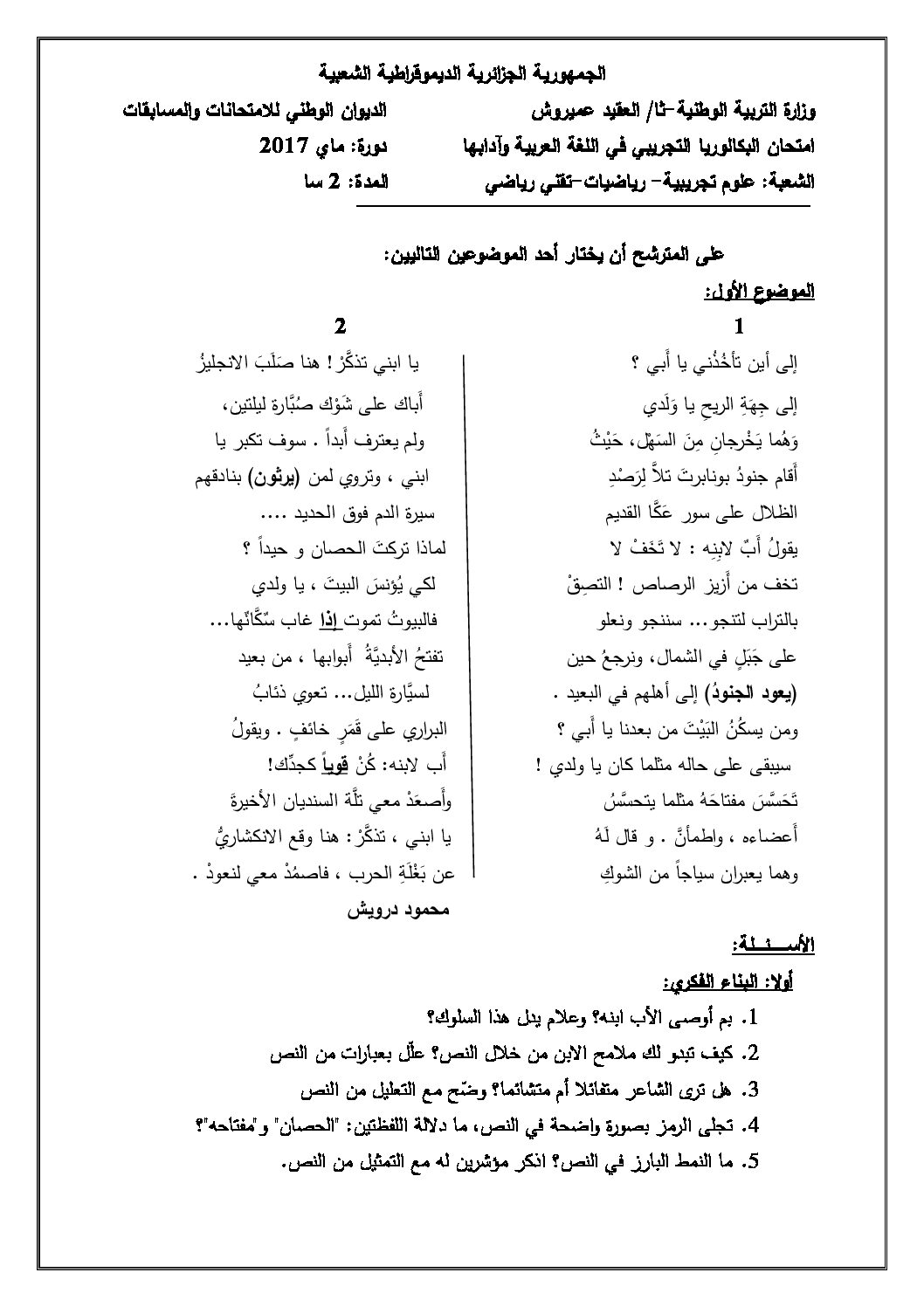 اختبار في اللغة العربية الفصل الثالث السنة الثالثة ثانوي شعب علمية رقم 24