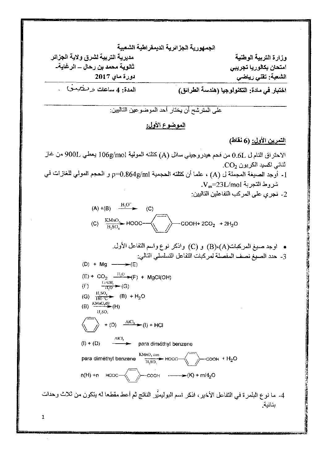 اختبار في هندسة الطرائق الفصل الثالث السنة الثالثة ثانوي رقم 24