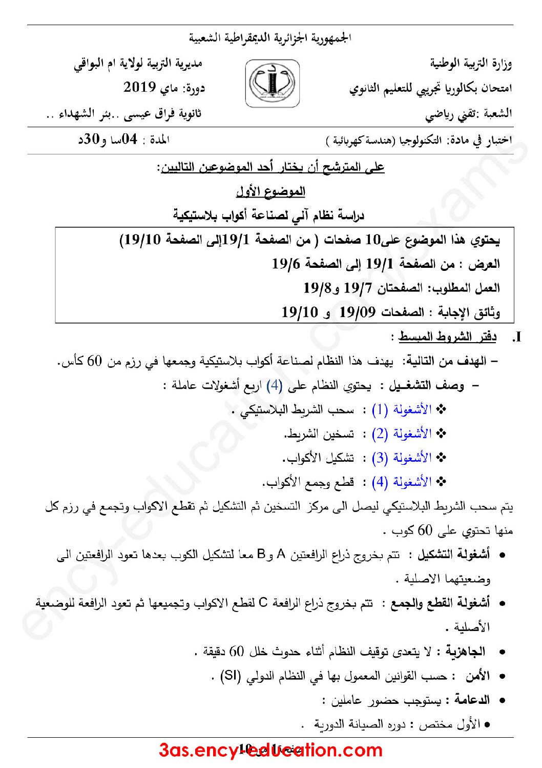اختبار في الهندسة الكهربائية الفصل الثالث السنة الثالثة ثانوي رقم 24