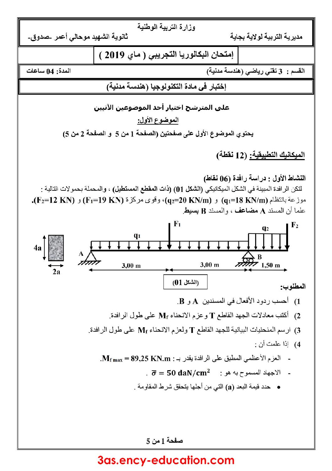 اختبار في الهندسة المدنية الفصل الثالث السنة الثالثة ثانوي رقم 24