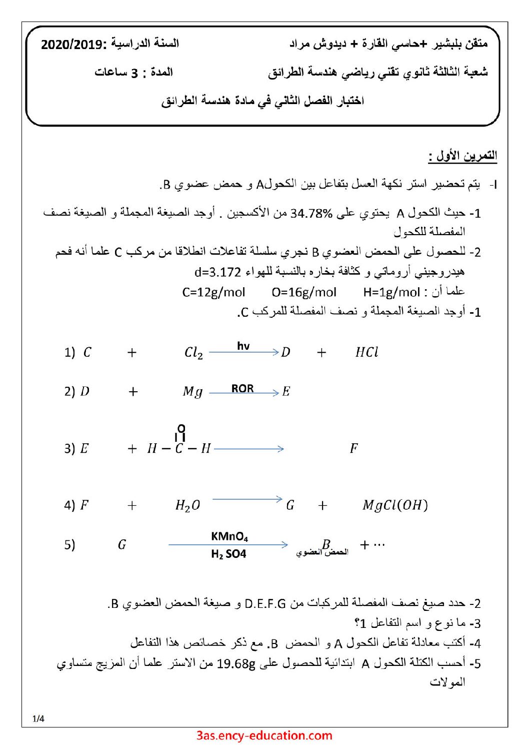 اختبار في هندسة الطرائق الفصل الثاني السنة الثالثة ثانوي رقم 24