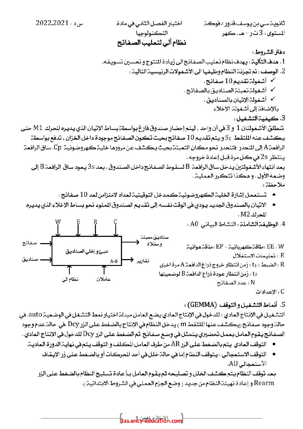 اختبار في الهندسة الكهربائية الفصل الثاني السنة الثالثة ثانوي رقم 24