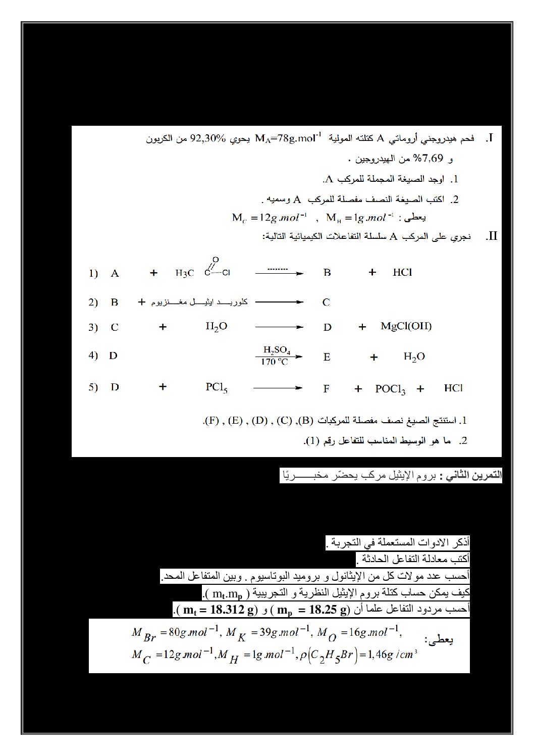 اختبار في هندسة الطرائق الفصل الأول السنة الثالثة ثانوي رقم 25