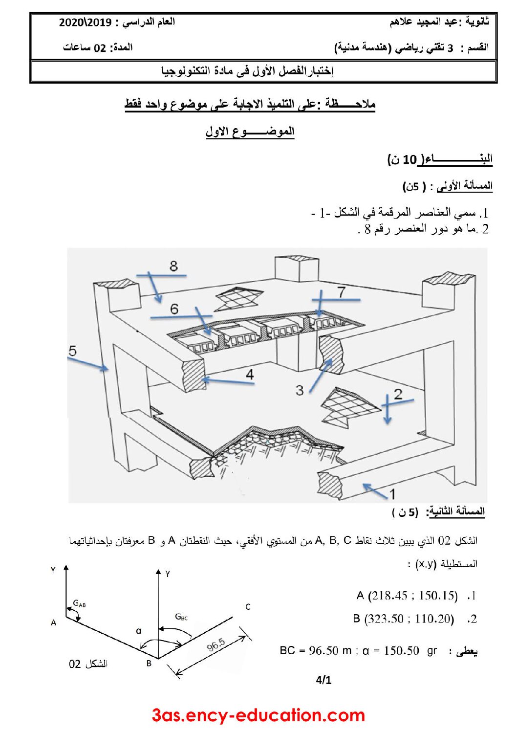 اختبار في الهندسة المدنية الفصل الأول السنة الثالثة ثانوي رقم 25