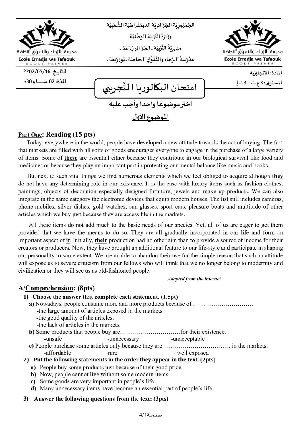 اختبار في اللغة الإنجليزية الفصل الثالث السنة الثالثة ثانوي شعب علمية رقم 25 مع التصحيح