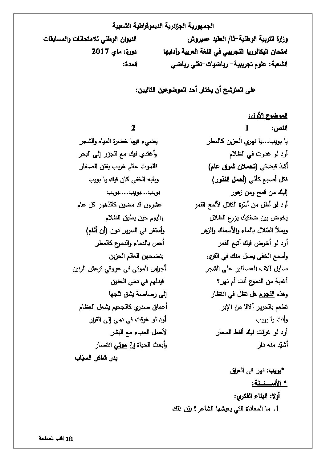 اختبار في اللغة العربية الفصل الثالث السنة الثالثة ثانوي شعب علمية رقم 25