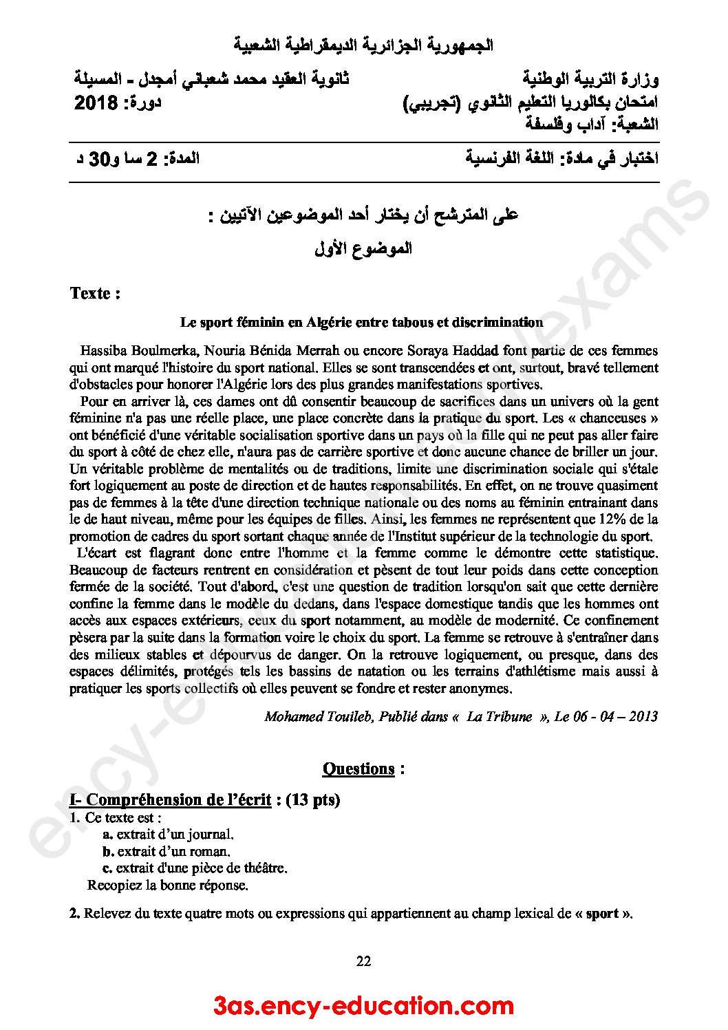 اختبار في اللغة الفرنسية الفصل الثالث السنة الثالثة ثانوي شعب أدبية رقم 25 مع التصحيح
