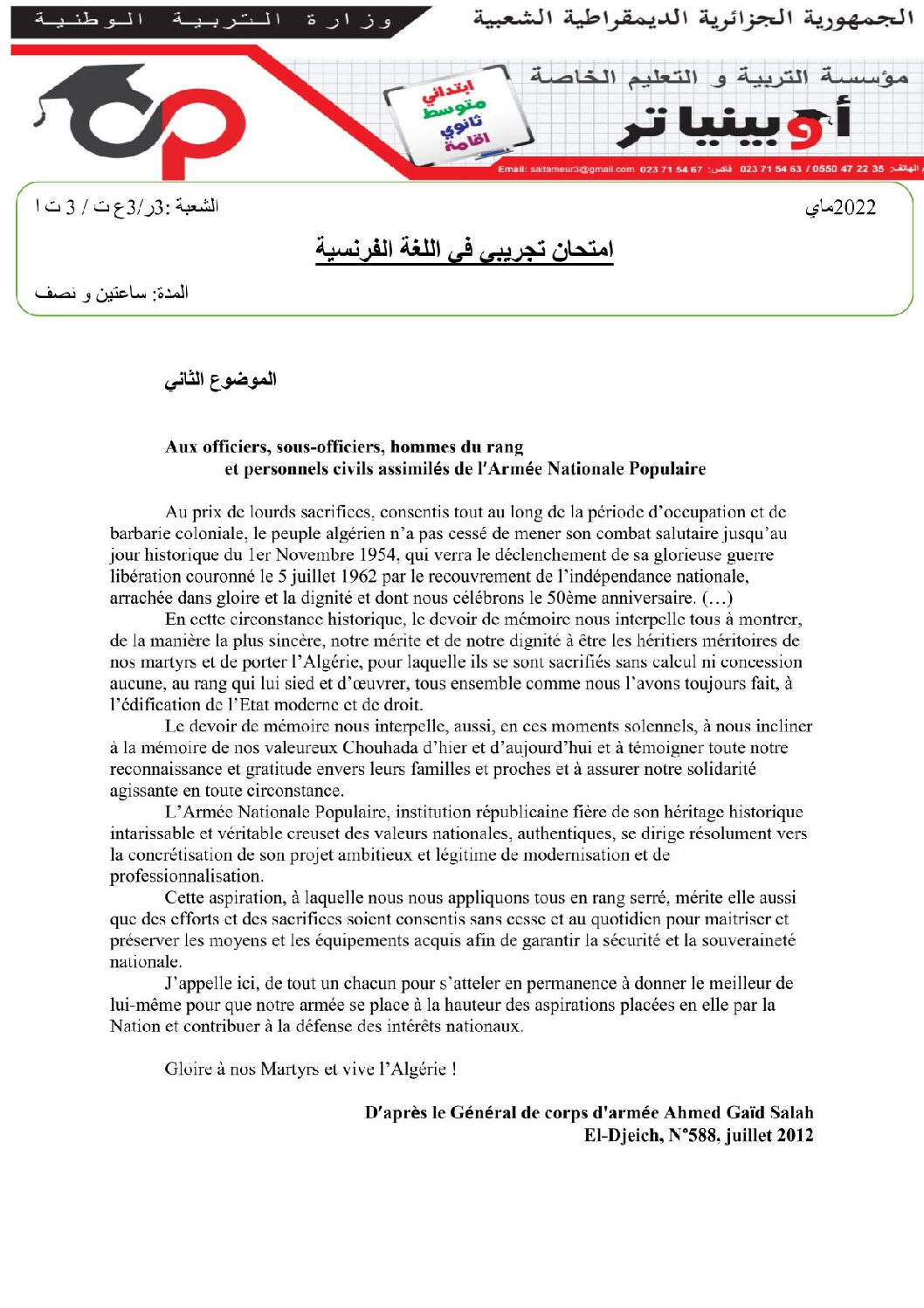 اختبار في اللغة الفرنسية الفصل الثالث السنة الثالثة ثانوي شعب علمية رقم 25