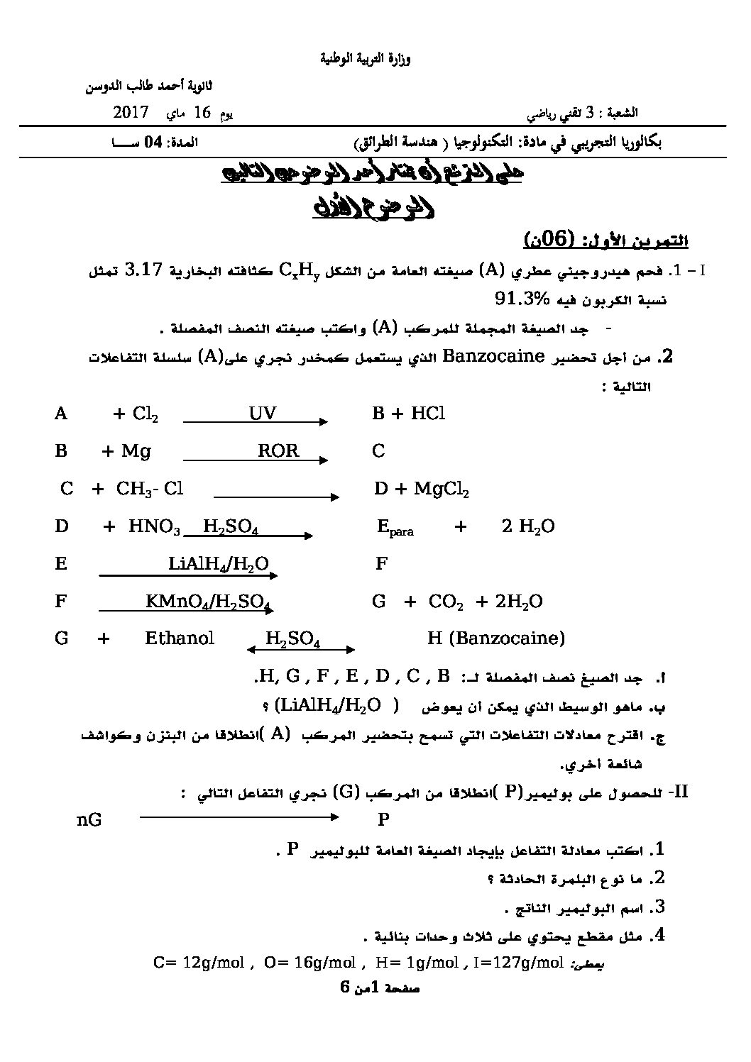 اختبار في هندسة الطرائق الفصل الثالث السنة الثالثة ثانوي رقم 25