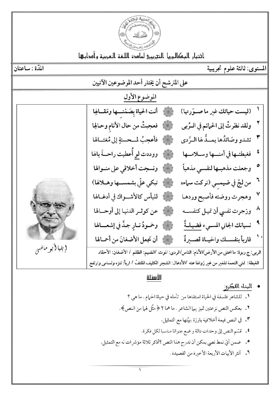 اختبار في اللغة العربية الفصل الثاني السنة الثالثة ثانوي شعب علمية رقم 25