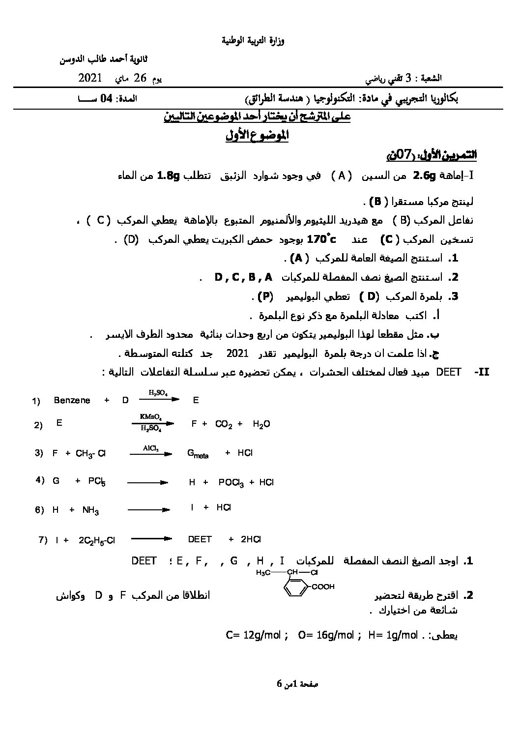 اختبار في هندسة الطرائق الفصل الثاني السنة الثالثة ثانوي رقم 25