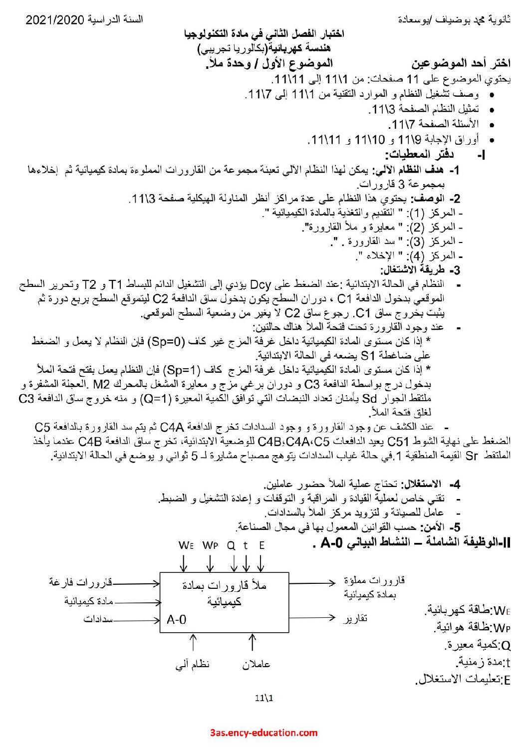 اختبار في الهندسة الكهربائية الفصل الثاني السنة الثالثة ثانوي رقم 25 مع التصحيح