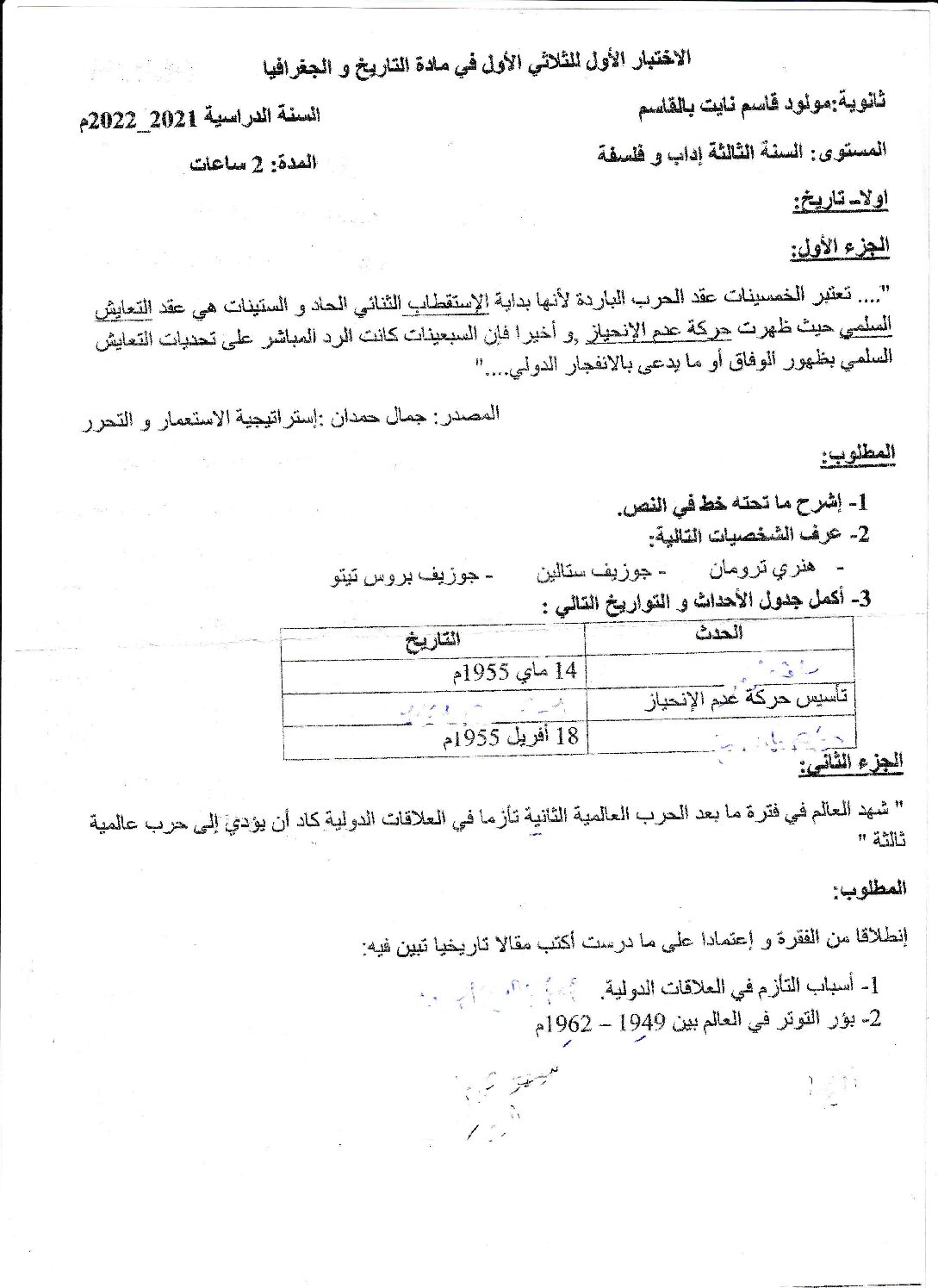 اختبار في التاريخ والجغرافيا الفصل الأول السنة الثالثة ثانوي شعب أدبية رقم 26