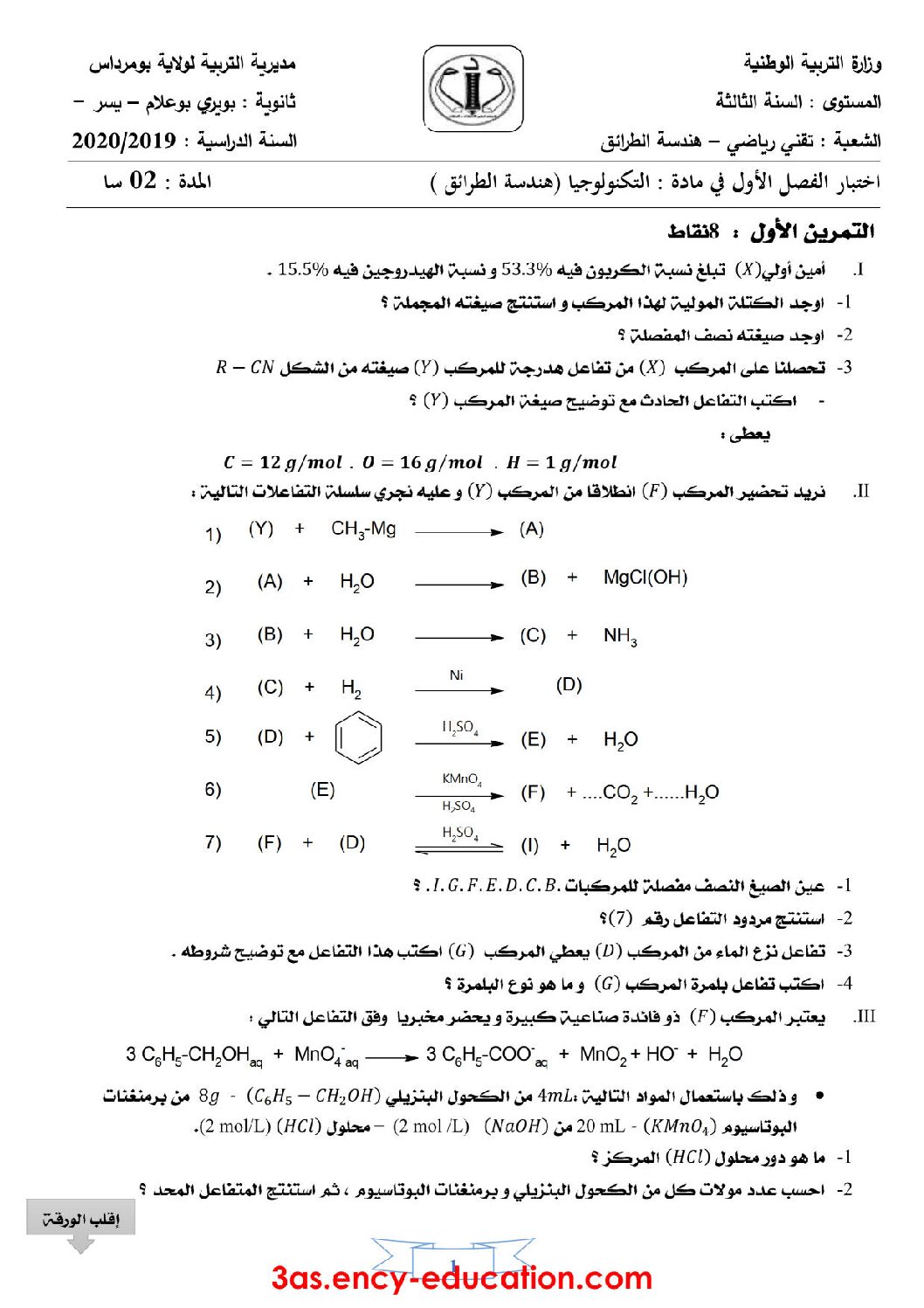اختبار في هندسة الطرائق الفصل الأول السنة الثالثة ثانوي رقم 26 مع التصحيح