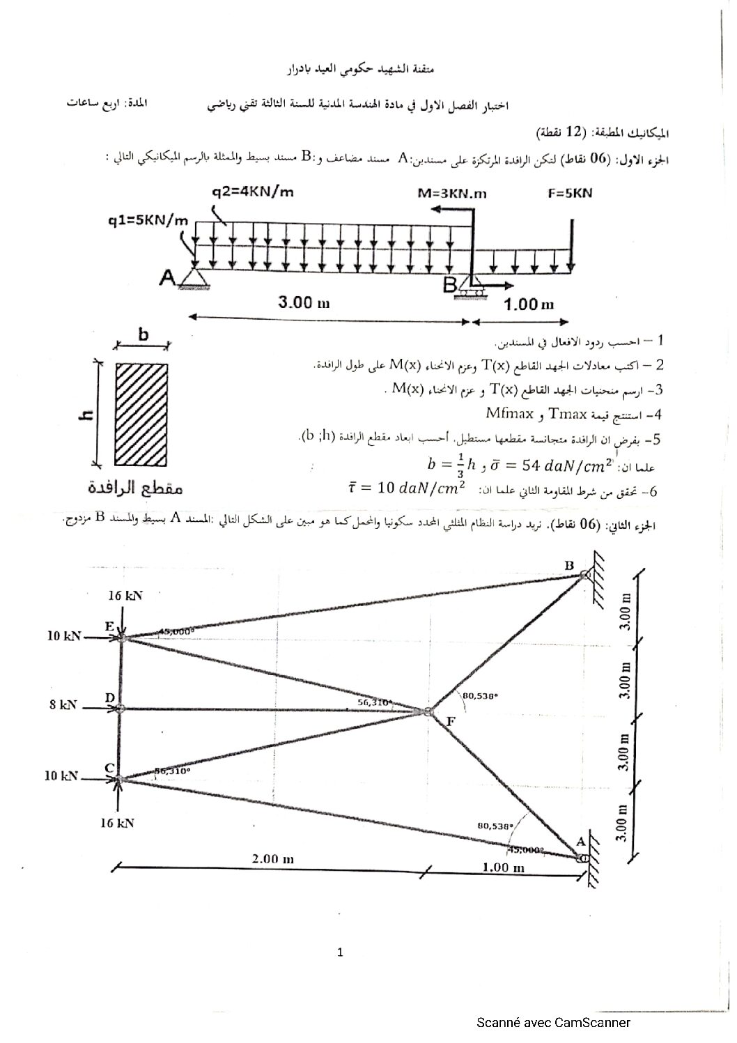 اختبار في الهندسة المدنية الفصل الأول السنة الثالثة ثانوي رقم 26
