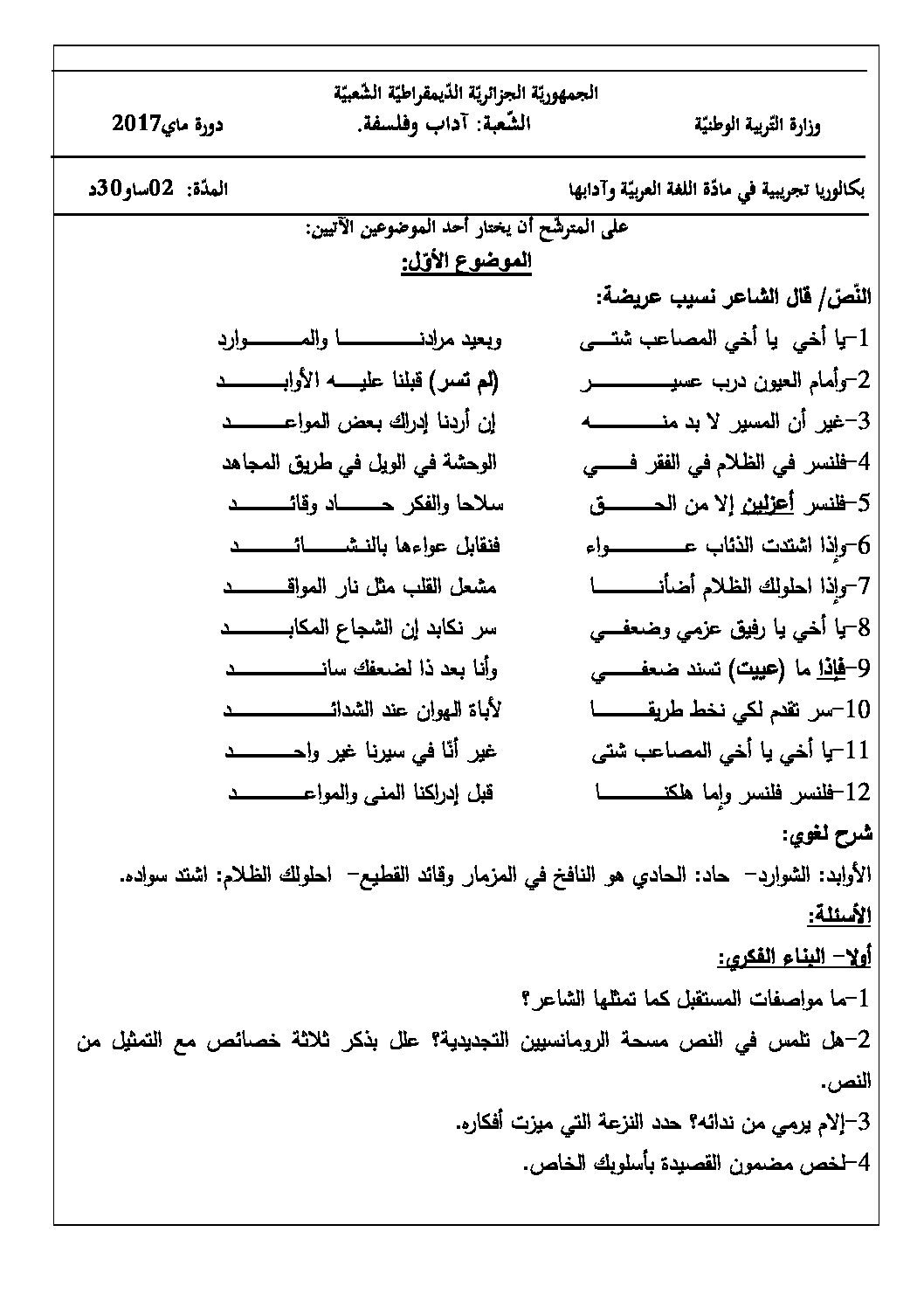 اختبار في اللغة العربية الفصل الثالث السنة الثالثة ثانوي شعب علمية رقم 26