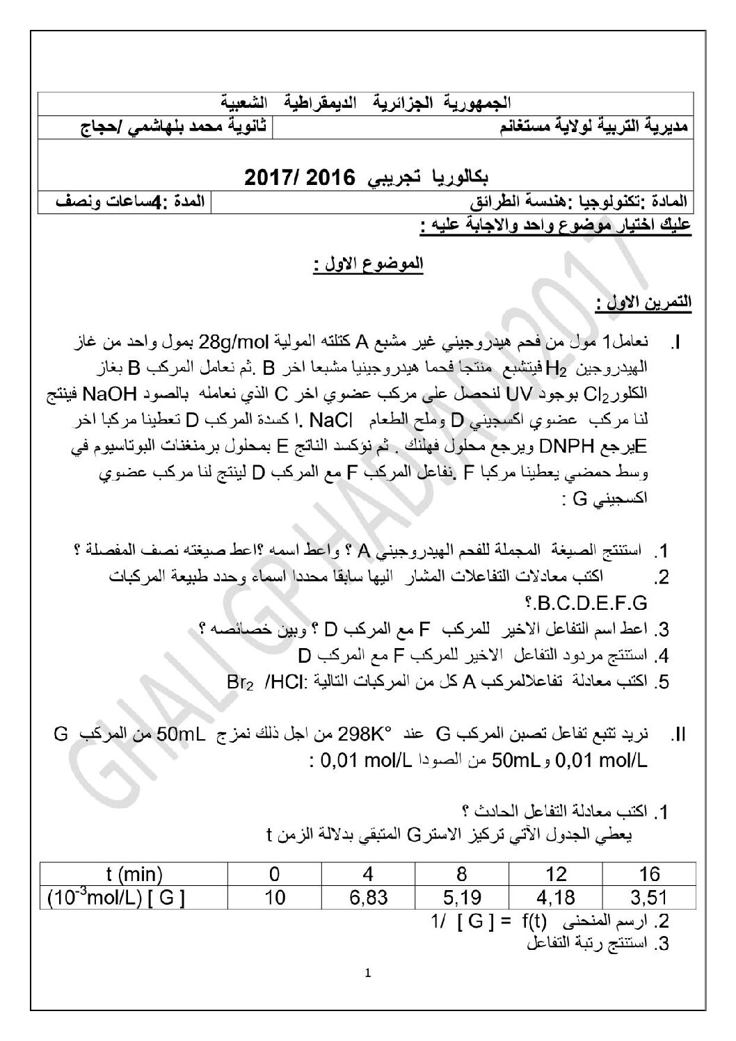 اختبار في هندسة الطرائق الفصل الثالث السنة الثالثة ثانوي رقم 26