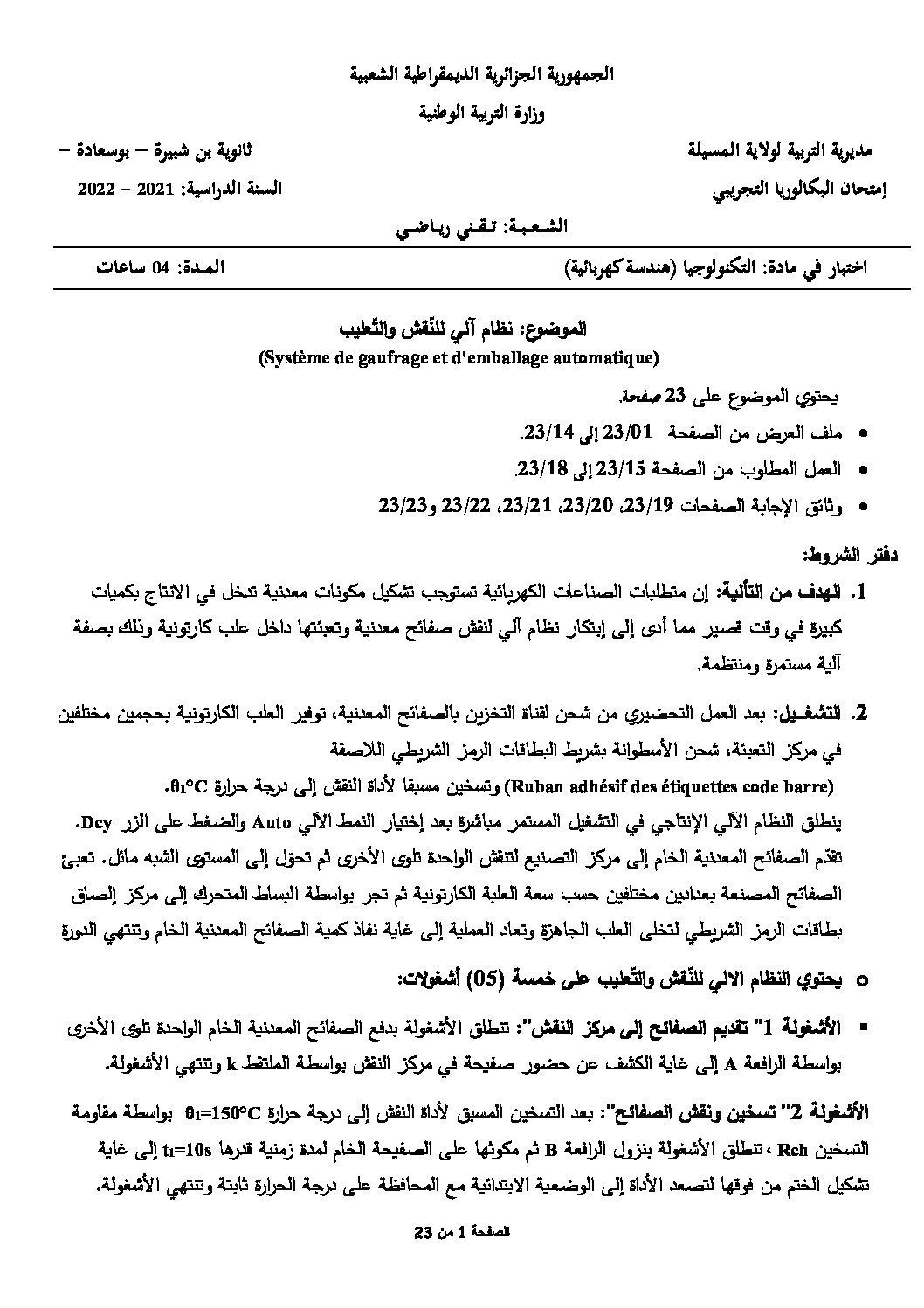 اختبار في الهندسة الكهربائية الفصل الثالث السنة الثالثة ثانوي رقم 26 مع التصحيح