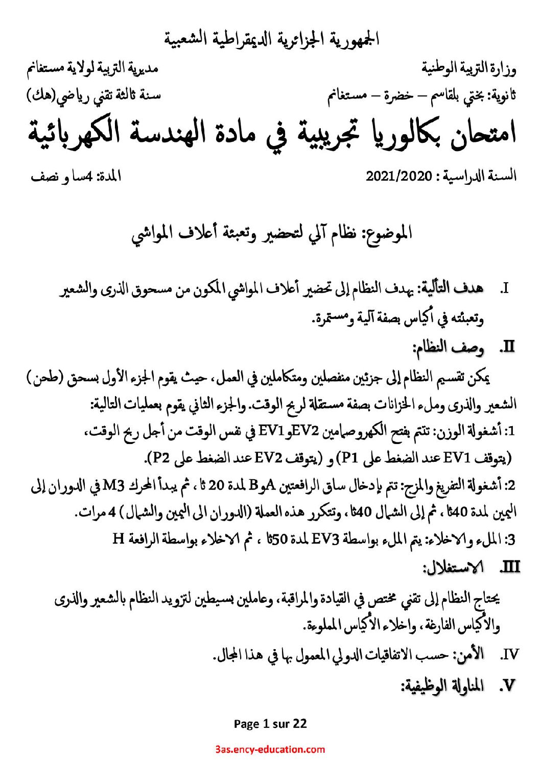 اختبار في الهندسة الكهربائية الفصل الثاني السنة الثالثة ثانوي رقم 26 مع التصحيح