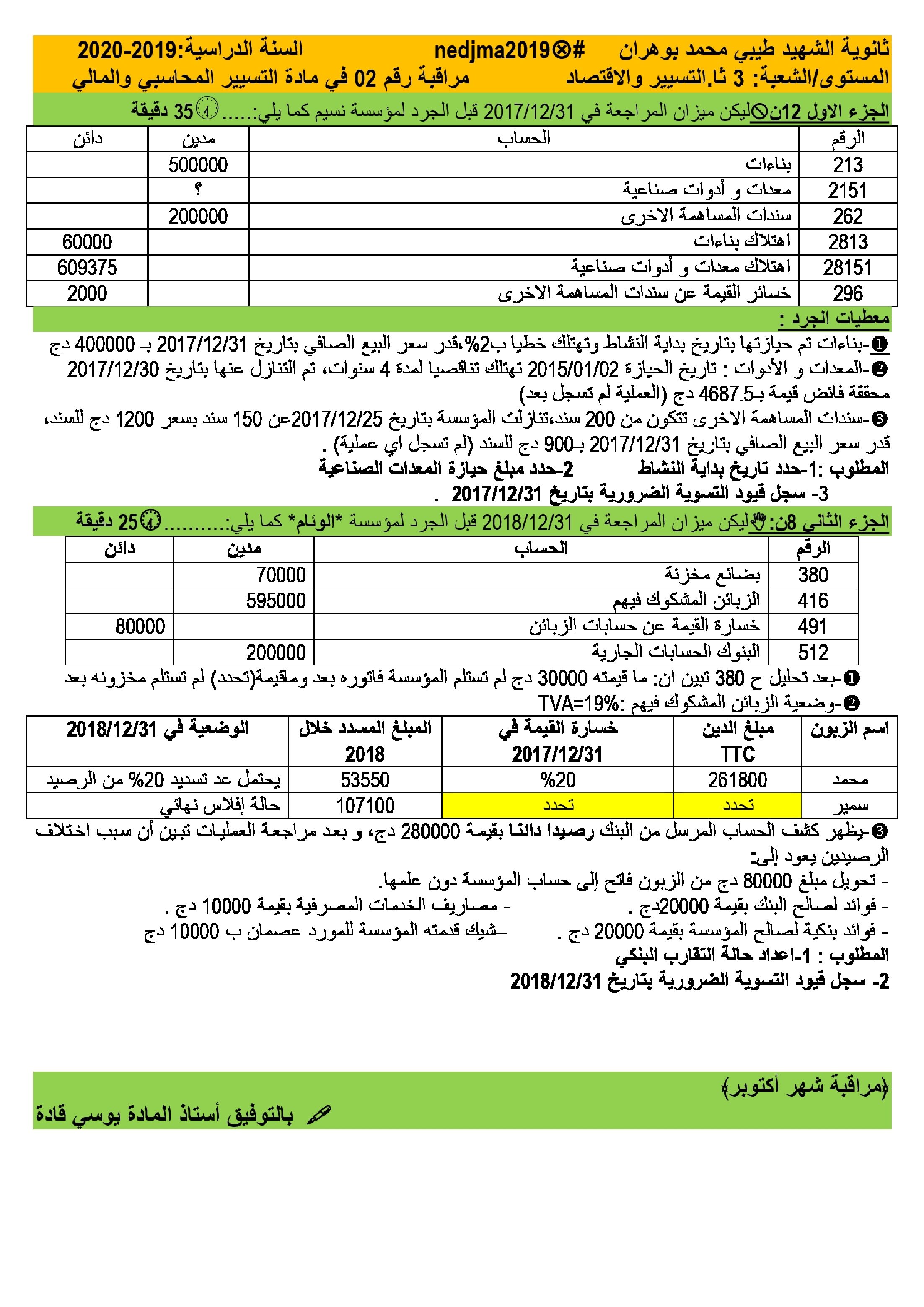 فرض في التسيير المحاسبي الفصل الأول السنة الثالثة ثانوي رقم 26