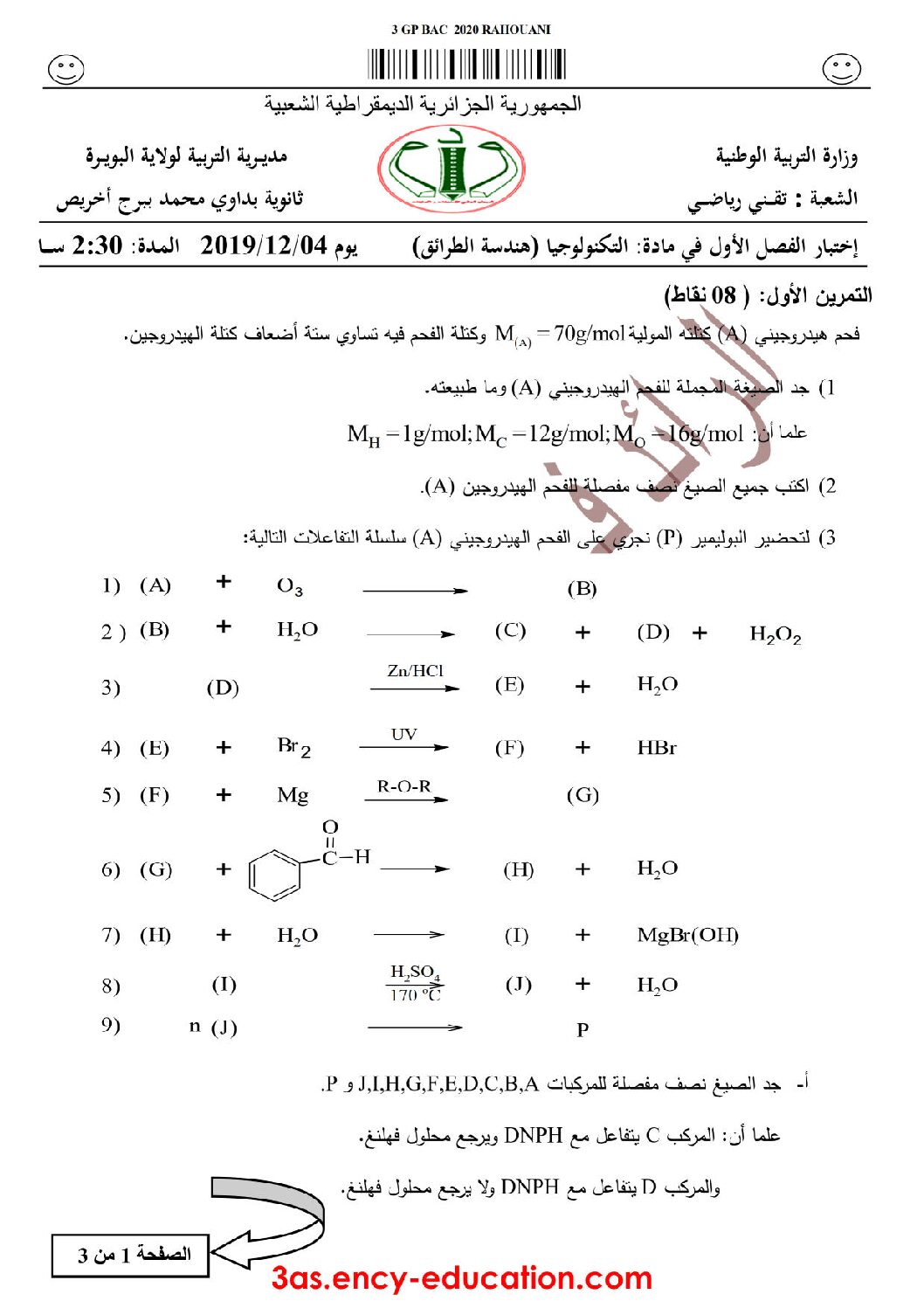 اختبار في هندسة الطرائق الفصل الأول السنة الثالثة ثانوي رقم 27 مع التصحيح