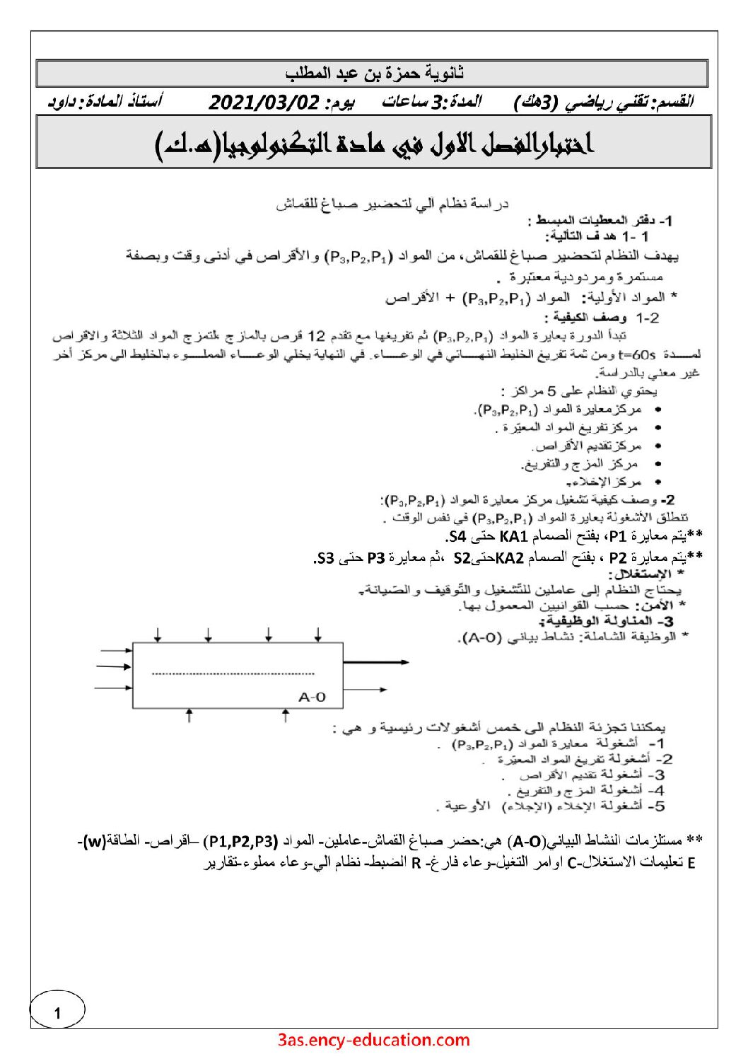 اختبار في الهندسة الكهربائية الفصل الأول السنة الثالثة ثانوي رقم 27