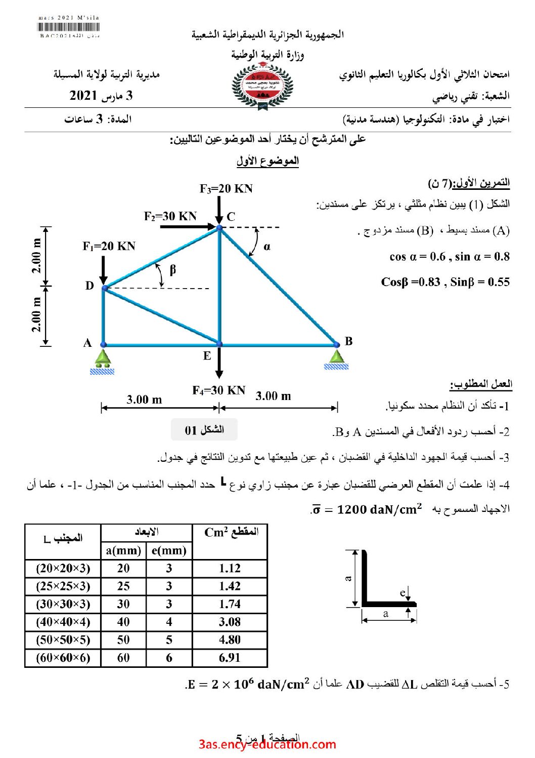 اختبار في الهندسة المدنية الفصل الأول السنة الثالثة ثانوي رقم 27