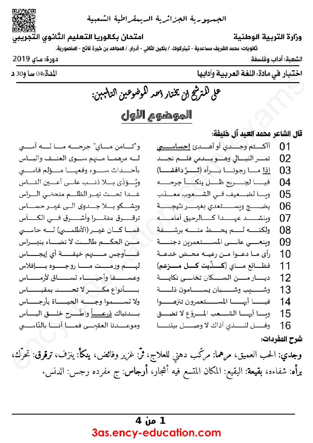 اختبار في اللغة العربية الفصل الثالث السنة الثالثة ثانوي شعب أدبية رقم 27