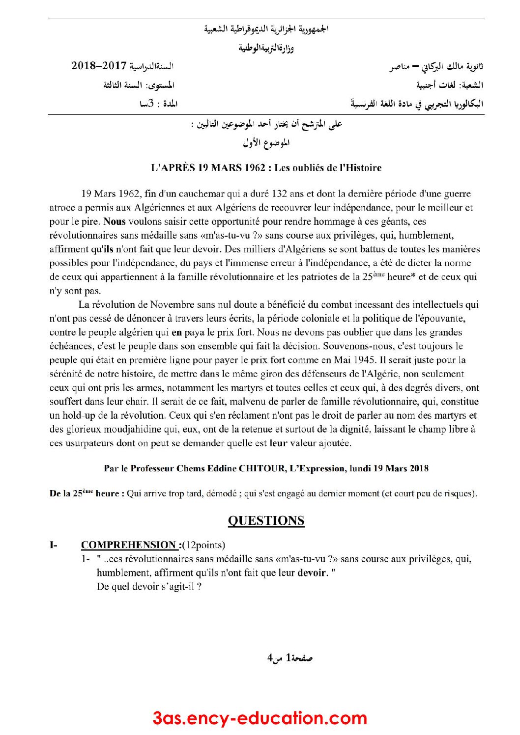 اختبار في اللغة الفرنسية الفصل الثالث السنة الثالثة ثانوي شعب أدبية رقم 27
