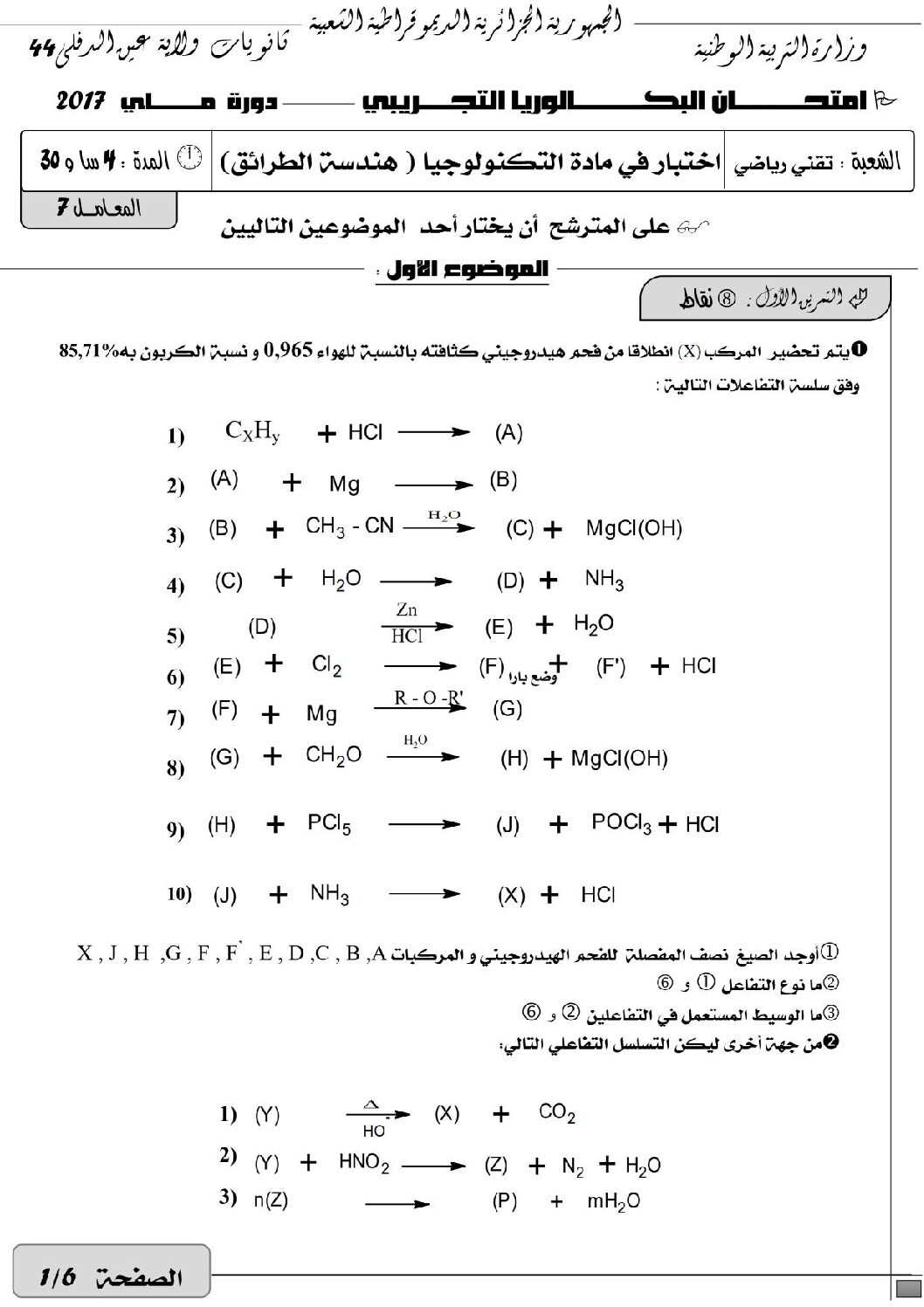 اختبار في هندسة الطرائق الفصل الثالث السنة الثالثة ثانوي رقم 27