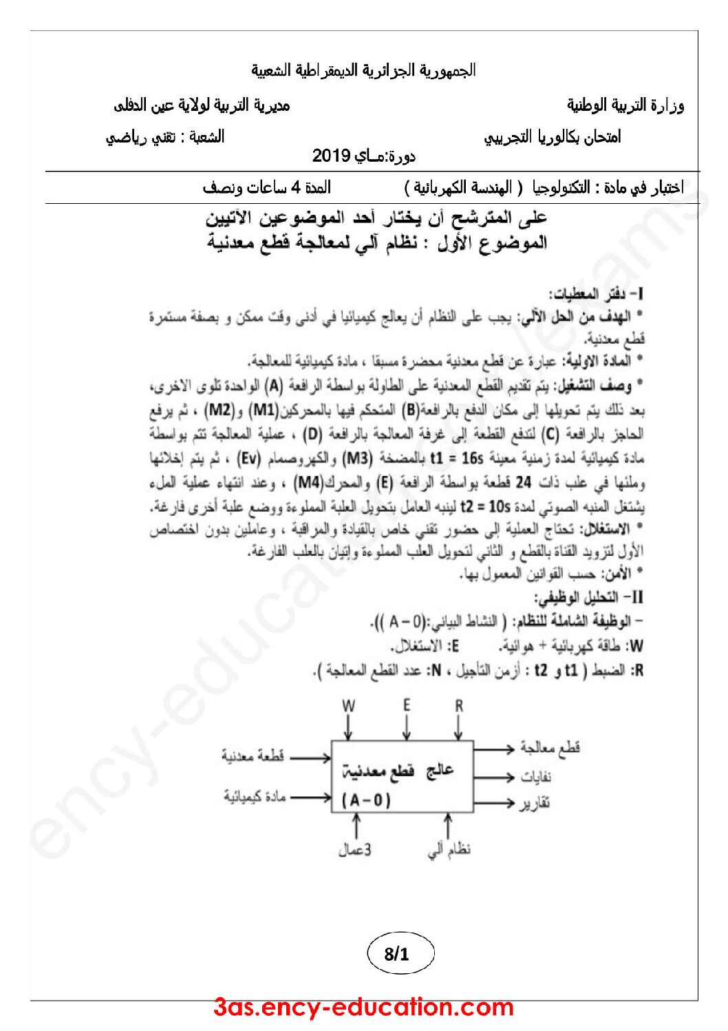 اختبار في الهندسة الكهربائية الفصل الثالث السنة الثالثة ثانوي رقم 27 مع التصحيح