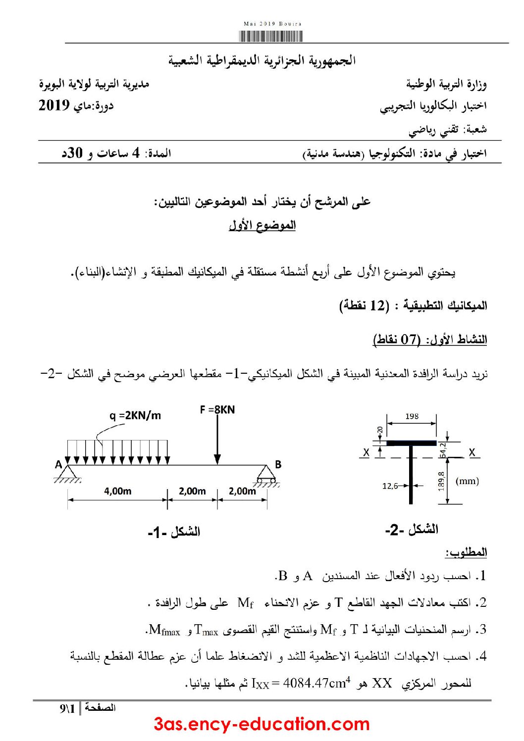 اختبار في الهندسة المدنية الفصل الثالث السنة الثالثة ثانوي رقم 27