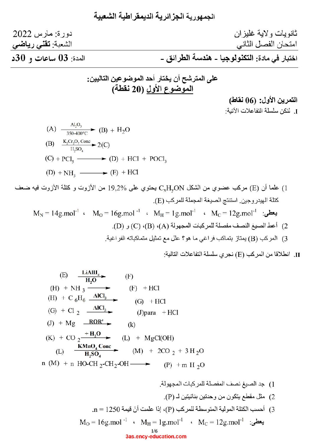 اختبار في هندسة الطرائق الفصل الثاني السنة الثالثة ثانوي رقم 27