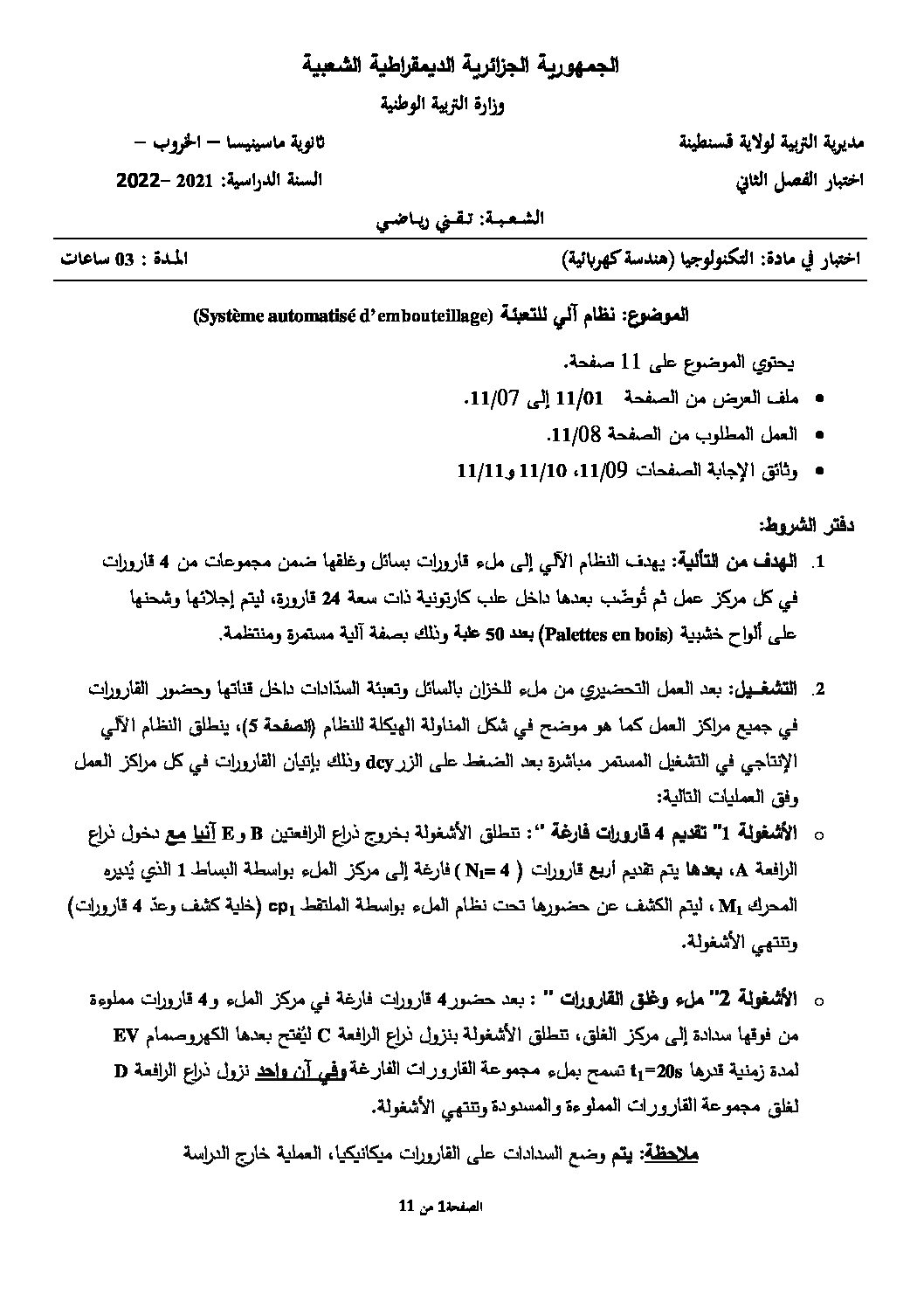اختبار في الهندسة الكهربائية الفصل الثاني السنة الثالثة ثانوي رقم 27