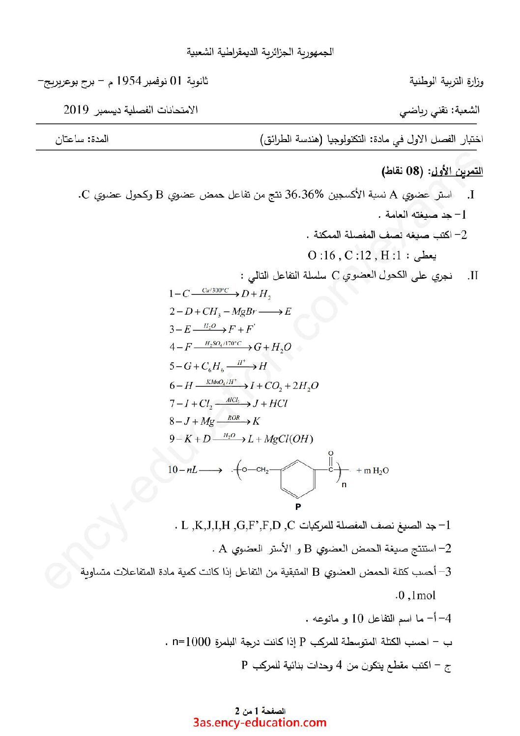 اختبار في هندسة الطرائق الفصل الأول السنة الثالثة ثانوي رقم 28