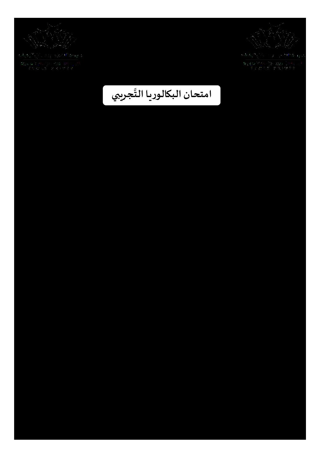 اختبار في اللغة الفرنسية الفصل الثالث السنة الثالثة ثانوي شعب علمية رقم 28 مع التصحيح