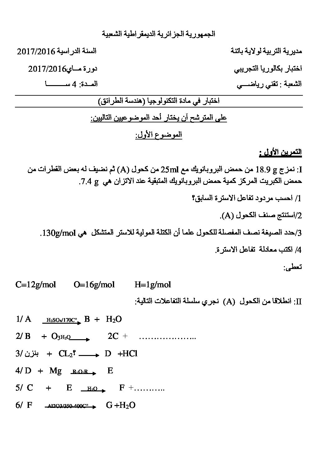 اختبار في هندسة الطرائق الفصل الثالث السنة الثالثة ثانوي رقم 28