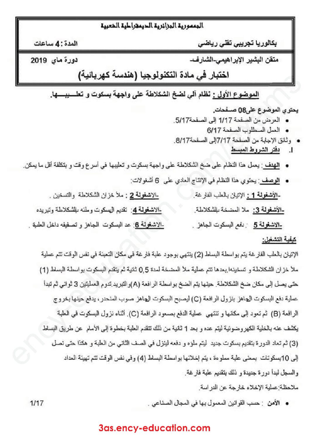 اختبار في الهندسة الكهربائية الفصل الثالث السنة الثالثة ثانوي رقم 28