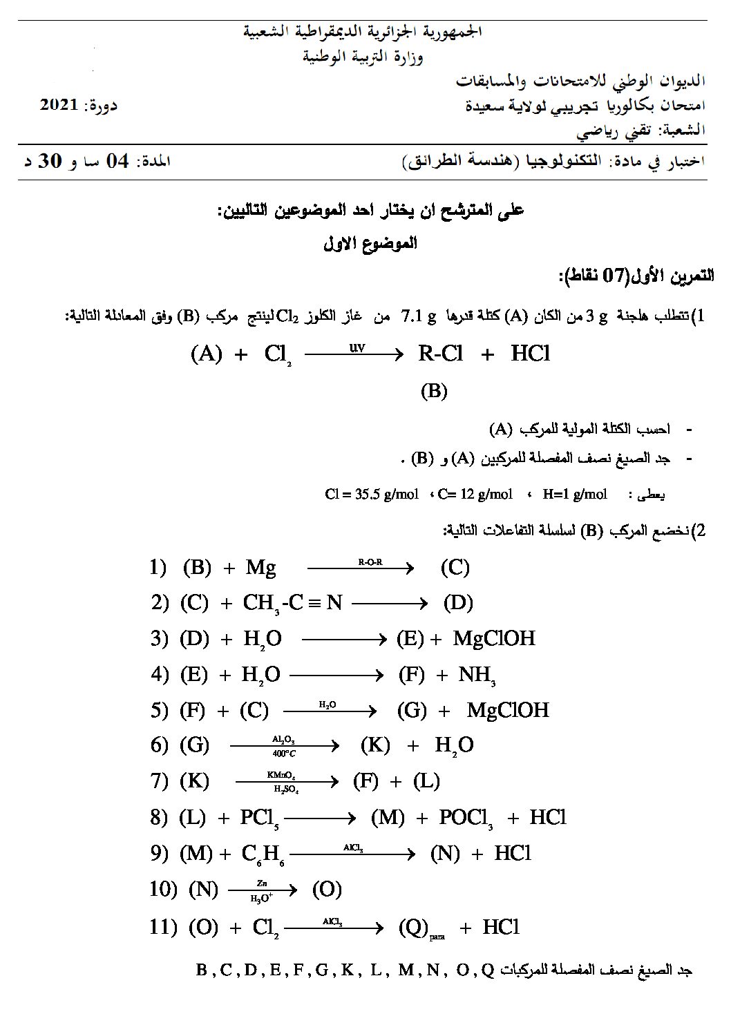 اختبار في هندسة الطرائق الفصل الثاني السنة الثالثة ثانوي رقم 28