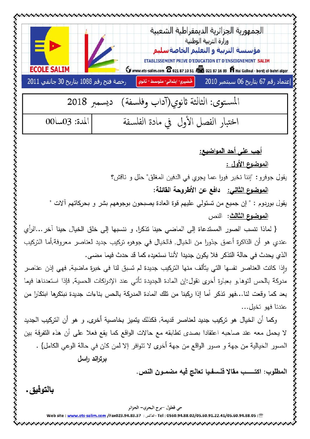 اختبار في الفلسفة الفصل الأول السنة الثالثة ثانوي شعب أدبية رقم 29 مع التصحيح