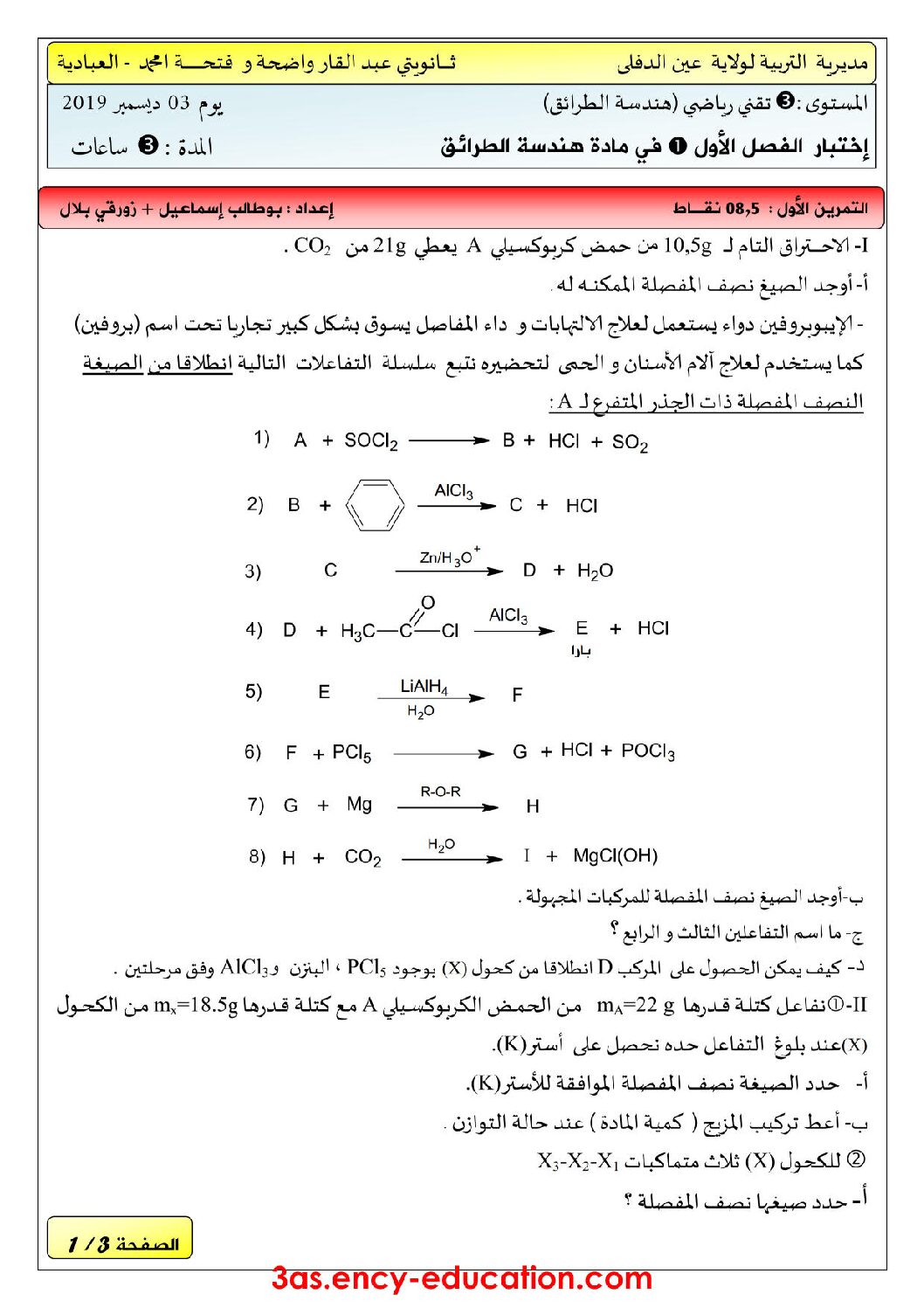 اختبار في هندسة الطرائق الفصل الأول السنة الثالثة ثانوي رقم 29
