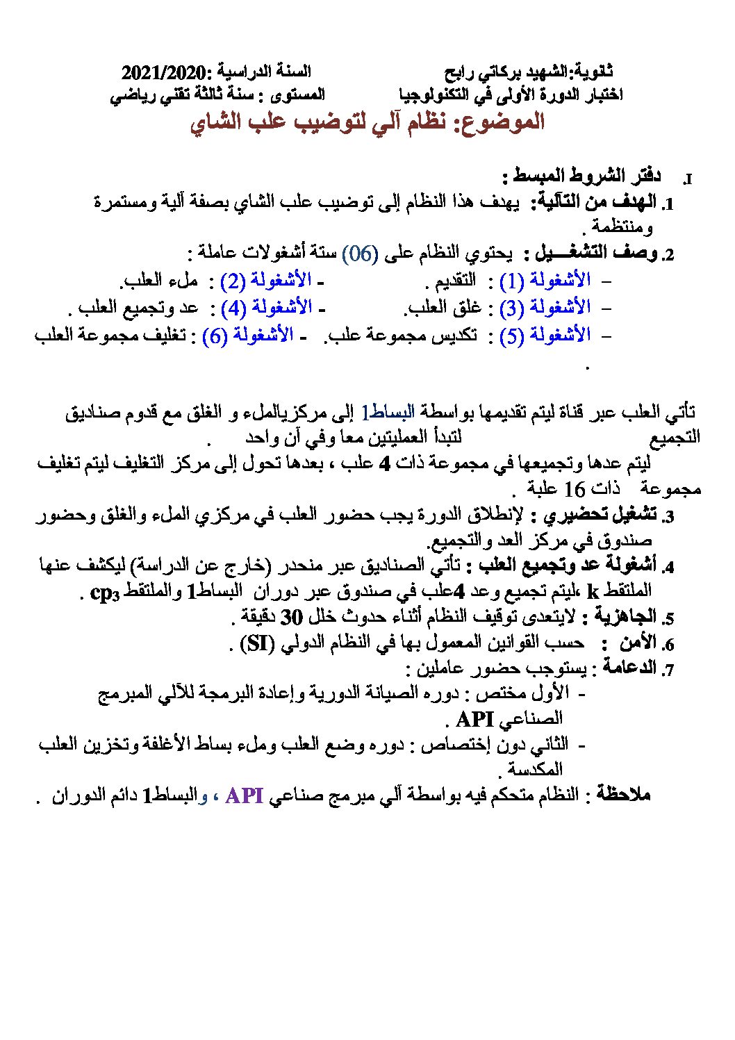 اختبار في الهندسة الكهربائية الفصل الأول السنة الثالثة ثانوي رقم 29