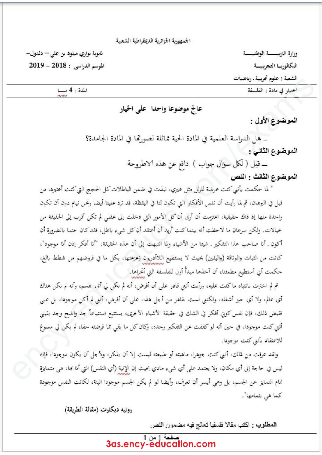 اختبار في الفلسفة الفصل الثالث السنة الثالثة ثانوي شعب علمية رقم 29