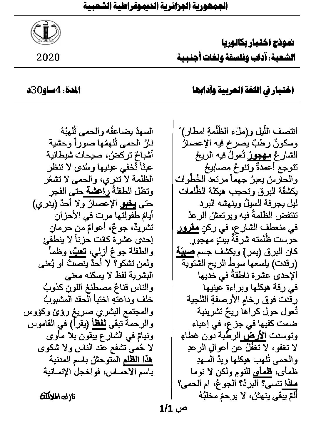 اختبار في اللغة العربية الفصل الثالث السنة الثالثة ثانوي شعب أدبية رقم 29